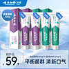 云南白药 益生菌牙膏清新口气冰柠薄荷香型420g组合清爽牙膏