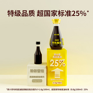 窝小芽 儿童生抽有机酱油 减盐型 150ml