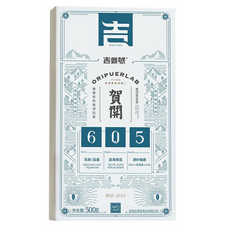 吉普号 茶叶 普洱茶生茶 605贺开 古树茶纯料 春茶砖茶 2023年 500g * 1块