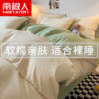 南极人床上四件套春秋款被套水洗棉华夫格1.5x200单人宿舍裸睡1.8x2米床 芝士+浅绿 1.2m床单款三件套-被套150*200cm