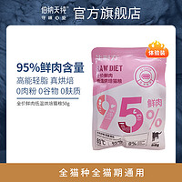 伯纳天纯 猫粮50g 生时力全价鲜肉低温烘焙