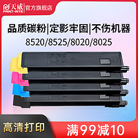 PRINT-RITE 天威 适用京瓷Kyocera TK-898复印机粉盒FS C8020 C8025 C8520 C8525MFP彩色打印机硒鼓碳粉8520晒鼓墨粉盒