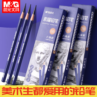 M&G 晨光 AWP357 六角杆铅笔