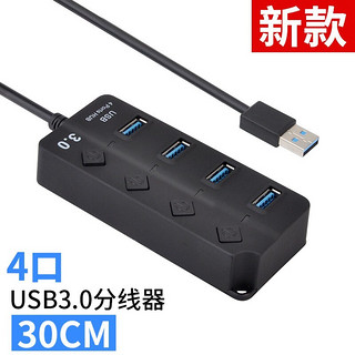 BSN 笔记本高速usb3.0分线器一拖三 usp3 0 hub集线器多功能扩展器接口 标准3.0usb分线器4口黑色（线长30厘米）