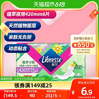 88VIP：薇尔 Libresse 植萃V感金盏花卫生巾极薄棉柔夜用420mm6片姨妈巾女