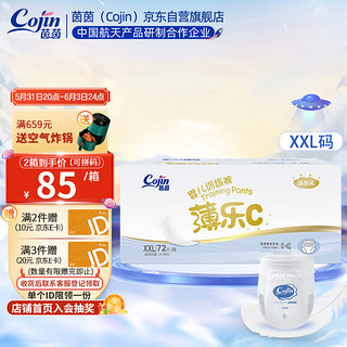 cojin 茵茵 薄乐C系列 拉拉裤 XXL18片*4包 臻享装