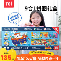 TOI 图益 拼图玩具 九合一拼图礼盒
