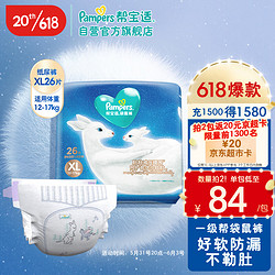 Pampers 帮宝适 一级帮袋鼠裤纸尿裤XL26片(12-17kg)婴儿尿不湿