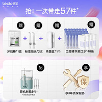 bixdo 倍至 台式冲牙器小温泉家用大容量温水洗牙器水牙线敏感牙正