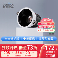 LUUGAA 鹿家良品 凌月射灯小山丘防眩嵌入式家用客餐厅全光谱护眼无主灯 智能护眼10W无极光小爱同学黑杯