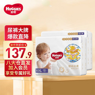 HUGGIES 好奇 皇家御裤系列 拉拉裤 XXL48片