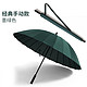  24骨抗风暴直柄雨伞 墨绿色+背带式伞套　