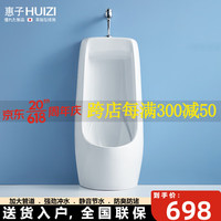 惠子（HUIZI）智能感应冲水小便斗落地式手按成人酒店工程陶瓷小便器防臭尿斗 B款 地排