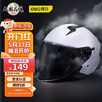 DL 得力工具 得力（deli）3C认证摩托车头盔夏季男女半盔双镜片电动车机车安全帽四季通用