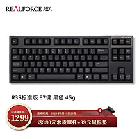 REALFORCE 燃风 R3S有线版87/108