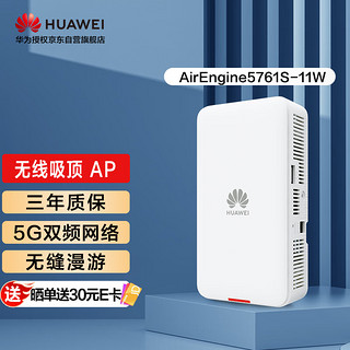 HUAWEI 华为 企业级无线AP面板吸顶 WIFI6千兆接入公司组网5G双频网络覆盖别墅全屋 AirEngine5761S-11W