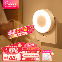 美的（Midea）LED人体感应小夜灯卧室床头灯儿童书房宿舍起夜灯门前迎宾灯