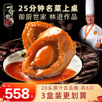 一哥鲍鱼 鲍鱼加热即食20头吉品鲍佛跳墙6只3盒装鲍汁鲍鱼捞饭即食