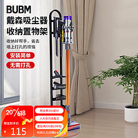 BUBM 必优美 戴森吸尘器免打孔挂架V6V7V8V10V11收纳支架dyson落地置物架  HD03-BJD方管款 黑色