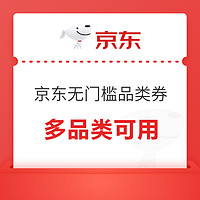 京东神券速领 3.1-3元/9.9-8.9元/5.1-5元品类券