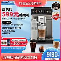 抖音超值购：De'Longhi 德龙 450.76 探索者全自动进口 家用咖啡机 意式一体机小型