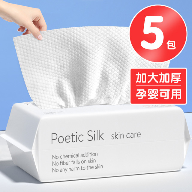 Poetic SilK 诗帛 洗脸巾一次性纯加厚棉柔擦脸洗面男女洁面抽纸式家庭装