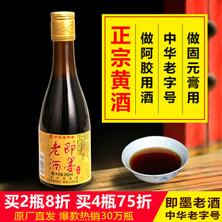 即墨老酒 半甜型 280ml