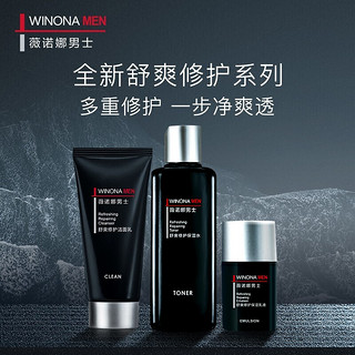 PLUS会员：WINONA 薇诺娜 男士舒爽修护套装洗面奶120g+水180ml+乳50g