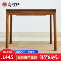 唐煌轩红木家具非洲鸡翅木(学名:非洲崖豆木)餐桌椅组合八仙桌实木仿古四方桌正方形 80束腰方桌单桌