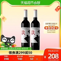 Great Wall 长城 红酒长城玖赤霞珠混酿 干红葡萄酒750ml*2双支装中粮出品