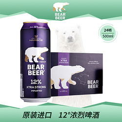 BearBeer 豪铂熊 12度高度啤酒  500ml*24罐装