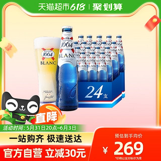 1664凯旋 1664白啤酒330ml*24瓶经典小麦啤酒整箱嘉士伯官方瓶装