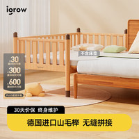 igrow 爱果乐 欧洲山毛榉 儿童床 儿童拼接床 拼接床实木床 床边床婴儿床