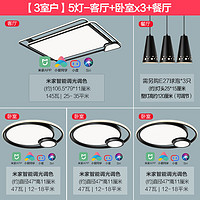 PLUS会员：OPPLE 欧普照明 LED吸顶灯 5灯 客厅+悦然圆卧*3+餐吊