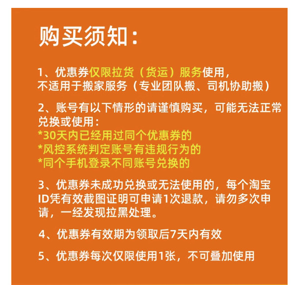 货拉拉同城货运 满150减30优惠券