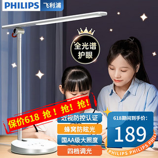 PHILIPS 飞利浦 品慧系列 国AA级护眼台灯