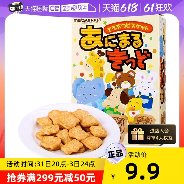 Matsunaga 松永 日本进口松永制果动物小饼干35g 饼干休闲下午茶