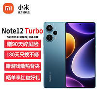 MI 小米 Redmi Note12 Turbo 星海蓝 16GB+1TB