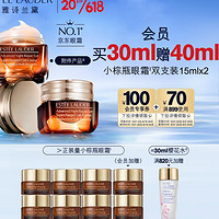 雅诗兰黛 特润修护眼霜 15ml*2(赠 同款5ml*8+樱花水30ml)