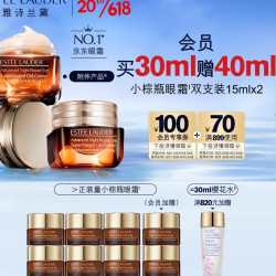 ESTEE LAUDER 雅诗兰黛 特润修护眼霜 15ml*2（赠 同款5ml*8+樱花水30ml）