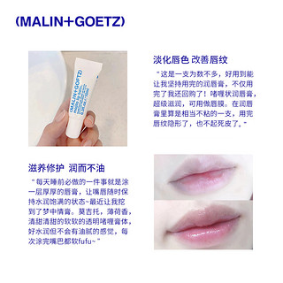 MALIN+GOETZ 护唇精华(莫吉托+保湿*2)马林狗子唇膏