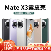 ZMOVERT 摩斐 华为matex3手机壳华为折叠屏手机保护套MateX3典藏版素皮壳电镀超薄全包防摔女男款 X3升级边框全包
