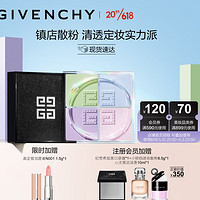 GIVENCHY 纪梵希 明星四宫格散粉 #1百搭滤镜 12g（赠 高定甜润唇膏N001 1.5g 会员加赠 心无禁忌淡香水10ml+纪梵希炫黑口袋镜+小铃铛迷你散粉8.5g）