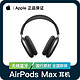 Apple 苹果 AirPods Max 无线蓝牙耳机 头戴式 主动降噪 原封