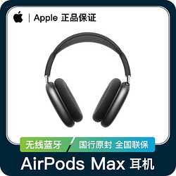 Apple 苹果 AirPods Max 无线蓝牙耳机 头戴式 主动降噪 原封