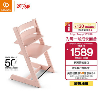 STOKKE 思多嘉儿 Tripp Trapp成长椅 落樱粉