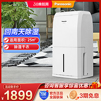 Panasonic 松下 除湿机10升家用办公室卧室抽湿机干衣机吸湿除湿器F-YCJ10C-W