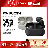 百亿补贴：SONY 索尼 WF-1000XM4 入耳式真无线降噪蓝牙耳机