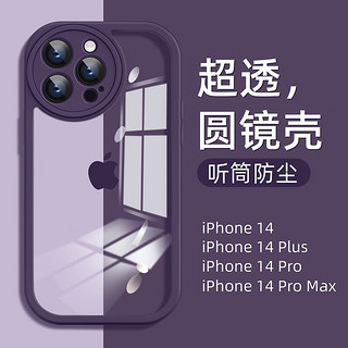 英悦 苹果14手机壳iPhone14Pro Max透明Plus高级硅胶镜头全包防摔防尘简约网红保护套 苹果14Pro听筒防尘·气囊防摔·贈膜