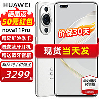 华为nova11pro 新品手机 雪域白 256GB全网通